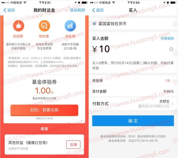 支付宝拾珠有礼领取1元财运金 可买10元货币基金抵扣