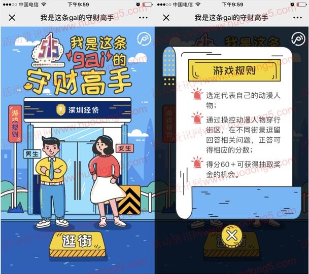 深圳经侦这条gai的守财高手答题抽1-51.5元微信红包奖励