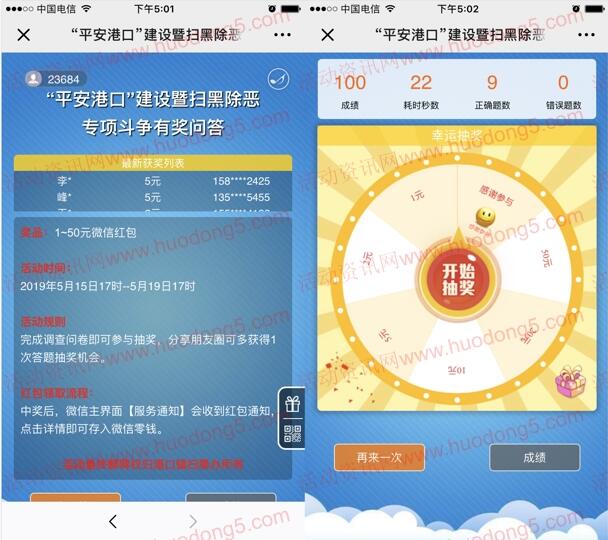 港口发布平安港口建设暨扫黑除恶抽1-50元微信红包奖励