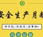 柯桥应急管理金点子征集抽奖送最少1元微信红包 非秒推