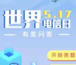 深圳市工业和信息化局答题抽取6000个微信红包 附答案