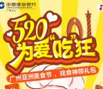 建行广州分行520为爱吃狂抽取随机金额微信红包 推零钱