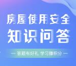 苏州住建每天11:30开始答题抽取2-8元微信红包 附答案