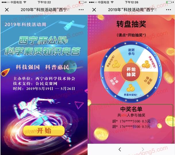 西宁科普科学素质知识竞赛抽随机金额微信红包，手机话费