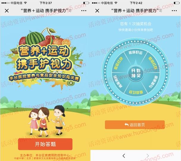 丰台疾控营养＋运动携手护视力抽最少1元微信红包奖励