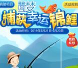中国福彩捕获锦鲤小游戏抽随机金额现金红包 每天可抽5次