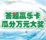 乐百氏ROBUST官方答题集五卡抽1-1.68元微信红包 附答案