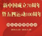 青春准格尔五四运动竞答抽取0.88-6.88元微信红包奖励