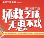 工银深圳融e周年庆抽最少1元微信红包、话费 需定位深圳