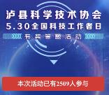 泸州龙城科普科技者工作日答题抽最少1元微信红包奖励