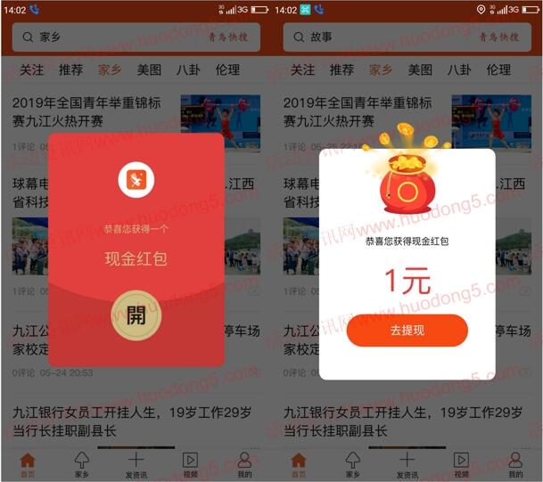 青鸟快讯APP下载登陆送1元微信红包可直接提现 推零钱