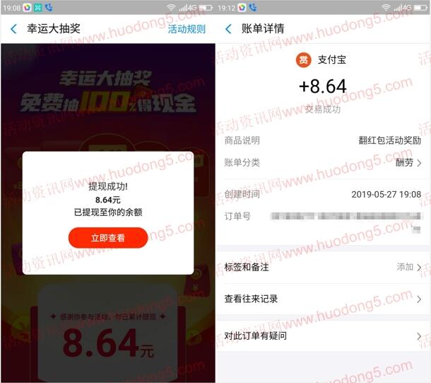 支付宝APP幸运大抽奖抽取8元以上现金红包 小号可参加