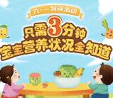 中意人寿宝宝营养测评抽取5-10元京东卡、100元携程卡