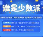 建信基金谁是少数派 投票每日抽取1000个微信红包奖励