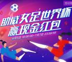 支付宝助威女足世界杯抽1元以上支付宝现金 直接到账余额