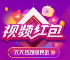 京东每天看视频答题红包抽随机无门槛红包 可叠加使用