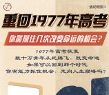 重回高考1977小程序 趣味测试抽0.68~3元微信红包奖励