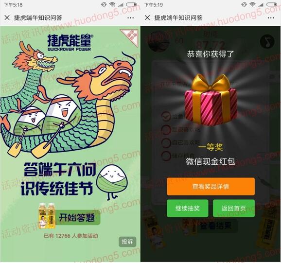捷虎能量答端午六问识传统佳节抽最少1元微信红包 附答案