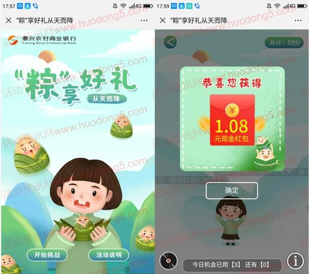 泰兴农商银行粽享好礼小游戏 抽1-88.88元微信红包奖励