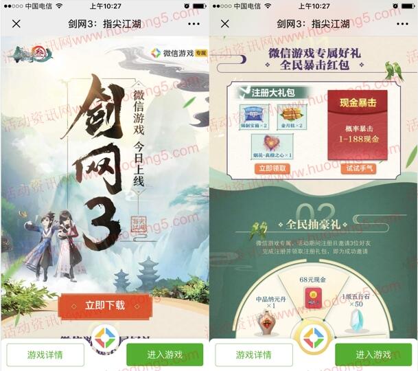 剑网3：指尖江湖上线 手游下载试玩送1-188元微信红包奖励