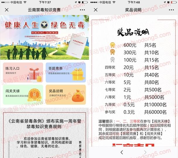 云南禁毒健康人生绿色无毒 抽取0.3-600元微信红包奖励