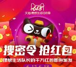 手机淘宝搜明星密令抢千万元无门槛红包 每个人可领3个