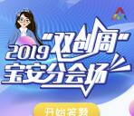 宝安双创周智创宝安扬帆湾区答题抽1-5元微信红包 附答案