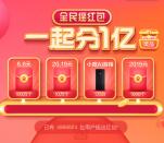 百度全民摇红包分1亿现金红包 最高2019元、小度AI音箱