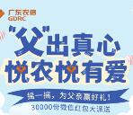 广东农信悦农悦有爱 摇一摇抽3万个微信红包 最高616元