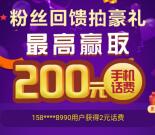 中国银行广东分行粉丝回馈抽1-200元手机话费 非秒到