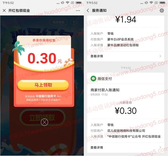 中信银行信用卡消暑红包抽随机微信红包 亲测中0.3元