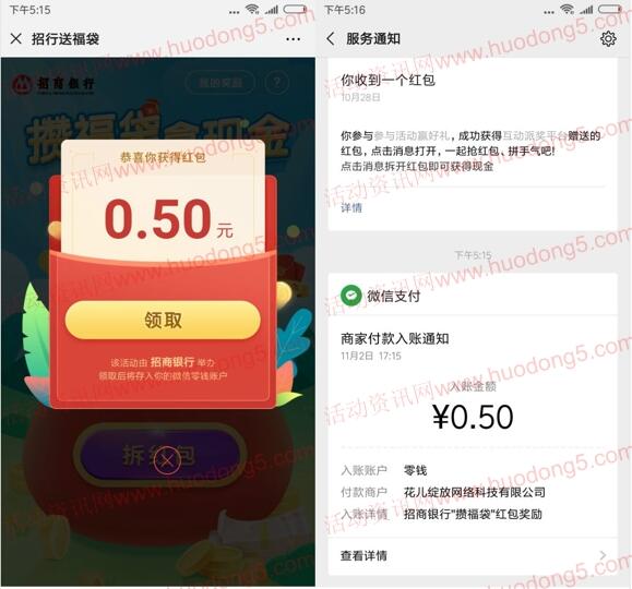 招商银行新一期攒福袋活动抽随机微信红包 亲测中0.5元