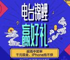 QQ音乐电台锦鲤抽1-100元微信红包、QQ绿钻、iPhone XR