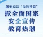 泸州发布国安宣传教育知识答题抽1-5元微信红包 附答案