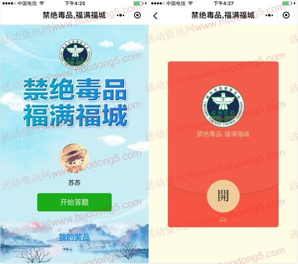 湖南禁毒小程序禁毒使者 答题抽随机金额微信红包奖励