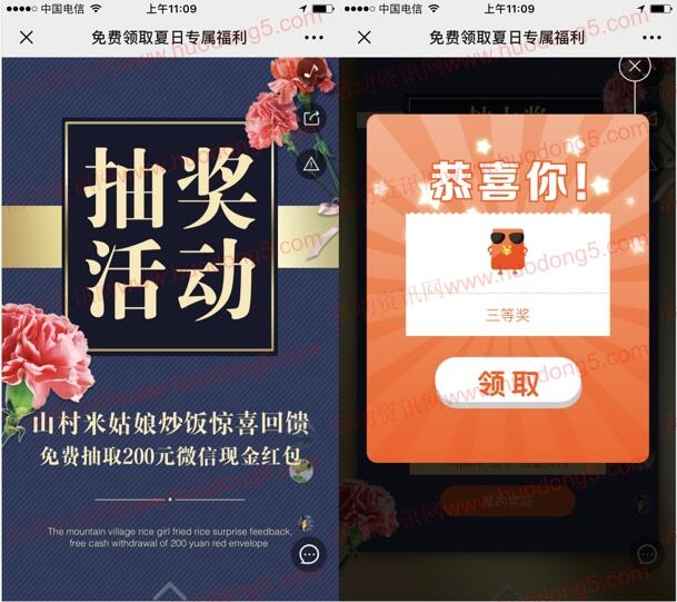 山村米姑娘炒饭夏日福利抽1-200元微信红包 亲测中1元