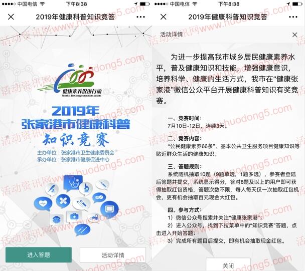 健康张家港健康科普知识竞赛抽取1-100元微信红包奖励