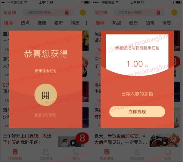 淘金赚APP下载首次登陆领取1元微信红包 可直接提现