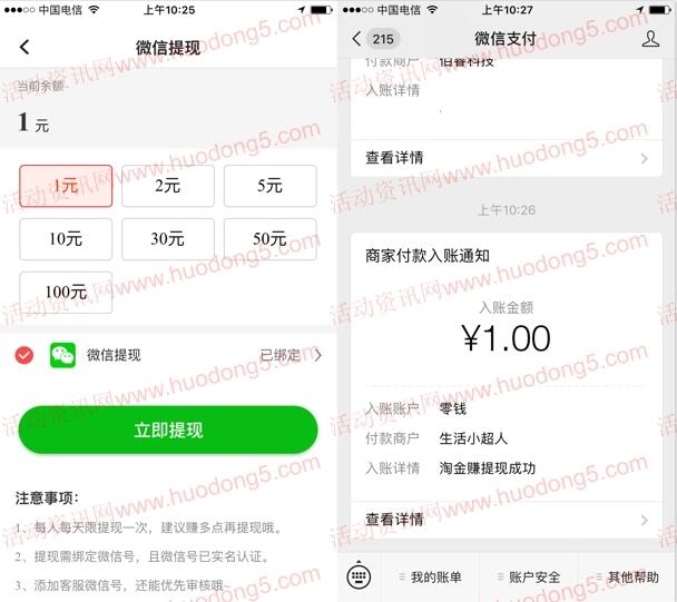 淘金赚APP下载首次登陆领取1元微信红包 可直接提现