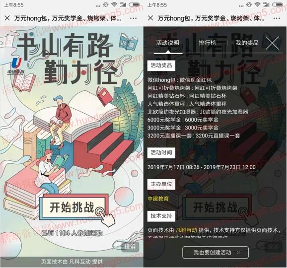 中建汇书山有路勤为径小游戏抽最少1元微信红包奖励