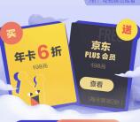 爱奇艺会员89元购买1年 统统5折+送一年京东PLUS会员
