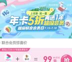优酷会员日 99元购买1年优酷会员+送1年新浪微博会员