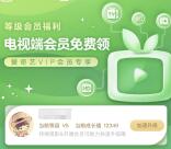 爱奇艺会员免费领取7天-60天奇异果TV会员 电视会员