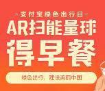 支付宝绿色出行日抽免费肯德基早餐、以及其他抵用券