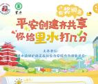 梦里水乡平安创建有奖问卷抽6800个微信红包 需广东IP