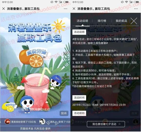 攻城石消暑叠叠乐小游戏抽1-5元微信红包、多功能工具包