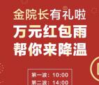 金辉集团今天三轮口令红包雨整点抽万元微信红包奖励