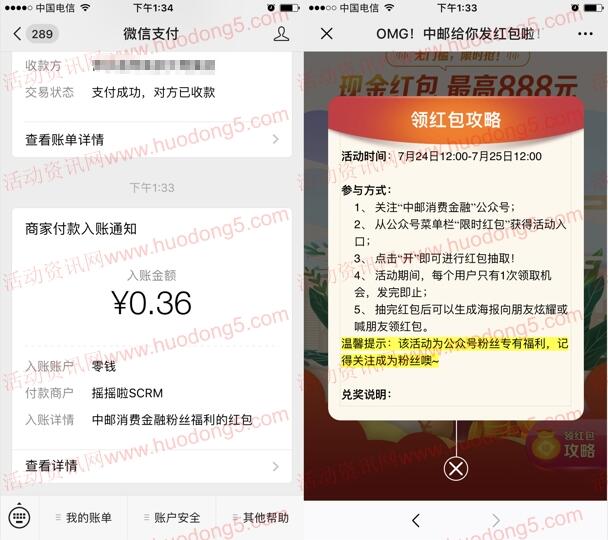 中邮消费金融抽最高888元微信红包 亲测中0.36元红包