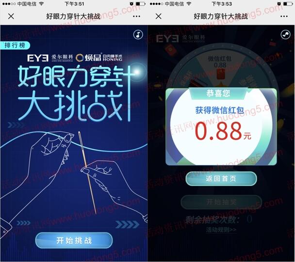 爱尔眼科好眼力穿针挑战抽0.66-0.88元微信红包、实物