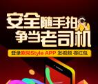 欧尚Style注册和邀友领取随机微信红包 亲测0.48元红包